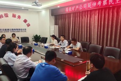 蜀能礦產(chǎn)召開延伸考察民主測(cè)評(píng)會(huì)
