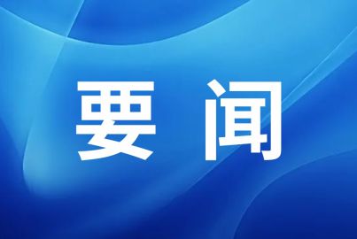 馬邊彝族自治縣召開蜀能礦產(chǎn)三號礦山項目建設(shè)推進(jìn)會