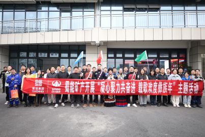 蜀能礦產(chǎn)開展“凝心聚力共奮進(jìn) 載歌歡度彝族年”活動