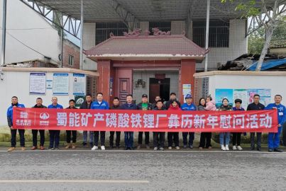 蜀能礦產(chǎn)磷酸鐵鋰廠開展彝歷新年慰問活動