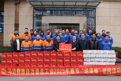 馬邊縣總工會(huì)赴蜀能礦產(chǎn)開展慰問(wèn)活動(dòng)