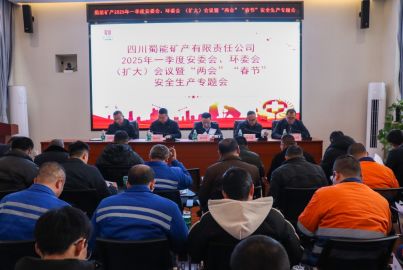 蜀能礦產(chǎn)召開2025年一季度安委會(huì)、環(huán)委會(huì) （擴(kuò)大）會(huì)議暨“兩會(huì)”“春節(jié)”安全生產(chǎn)專題會(huì)議