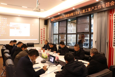 蜀能礦產(chǎn)召開2025年節(jié)后工作部署會暨三號礦山復工復產(chǎn)工作專題會